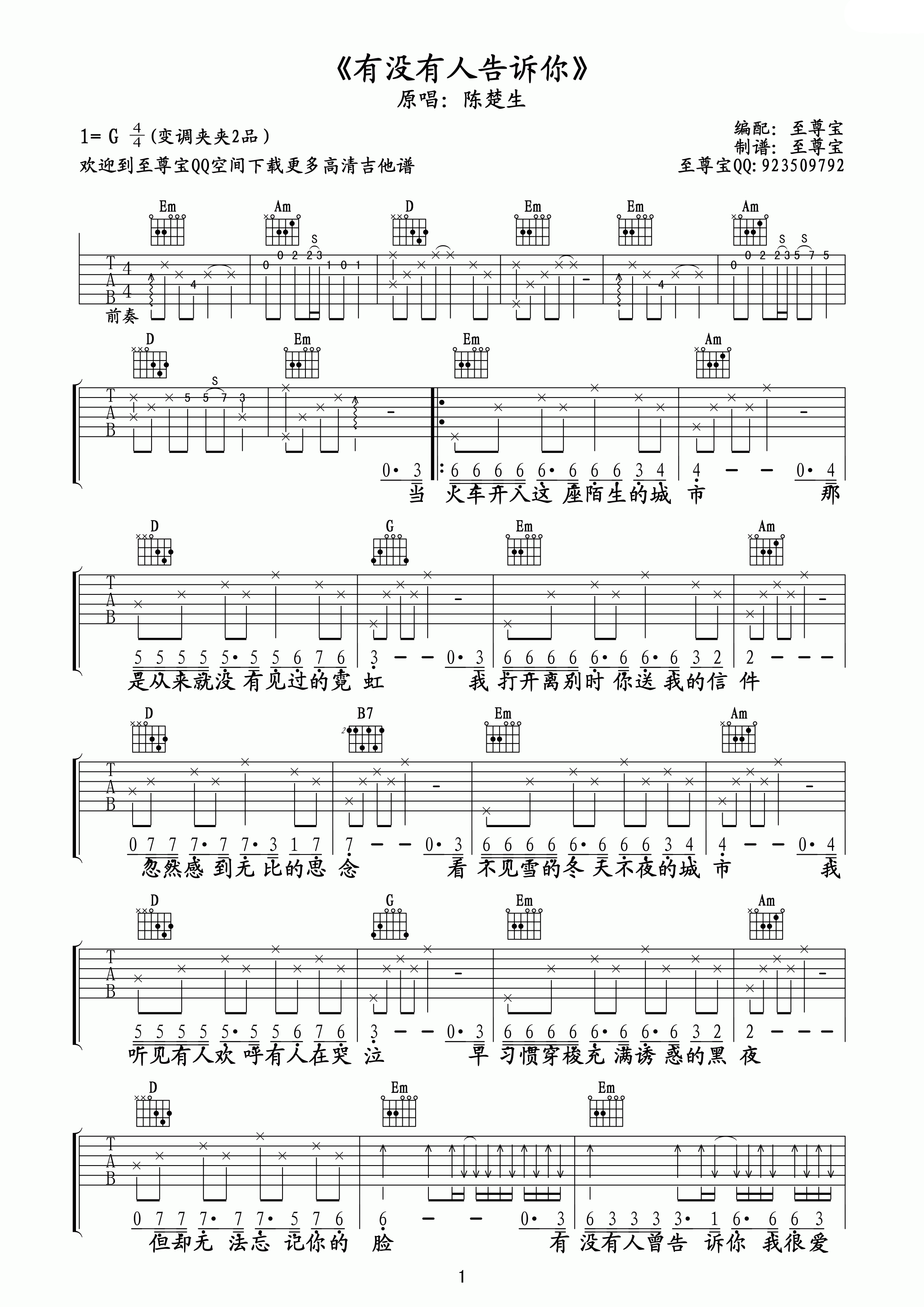 陈楚生 有没有人告诉你吉他谱 G调至尊宝版-C大调音乐网