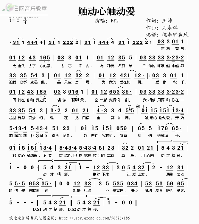 《触动心触动爱——BY2（简谱）》吉他谱-C大调音乐网