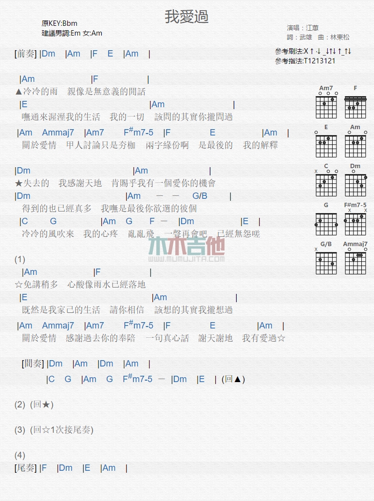 《我爱过》吉他谱-C大调音乐网