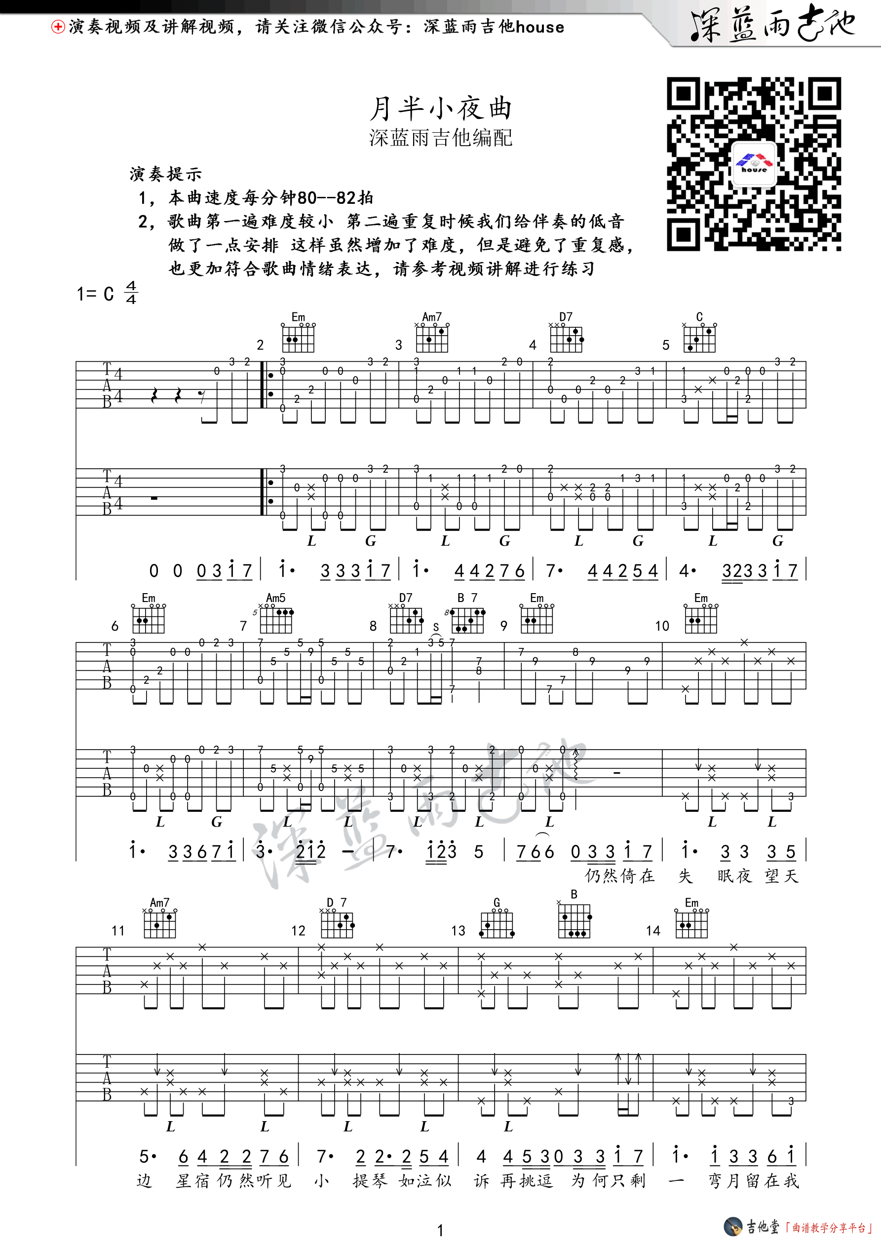 《《月半小夜曲》吉他谱_C调六线谱_附弹唱演示》吉他谱-C大调音乐网