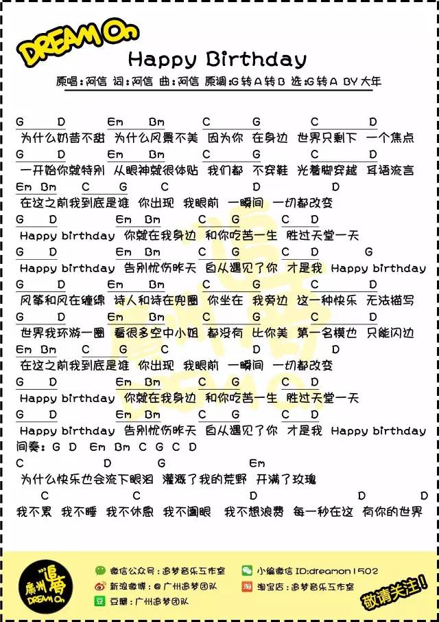 《Happy Birthday》Ukulele曲谱分享（五月天20周年）-C大调音乐网