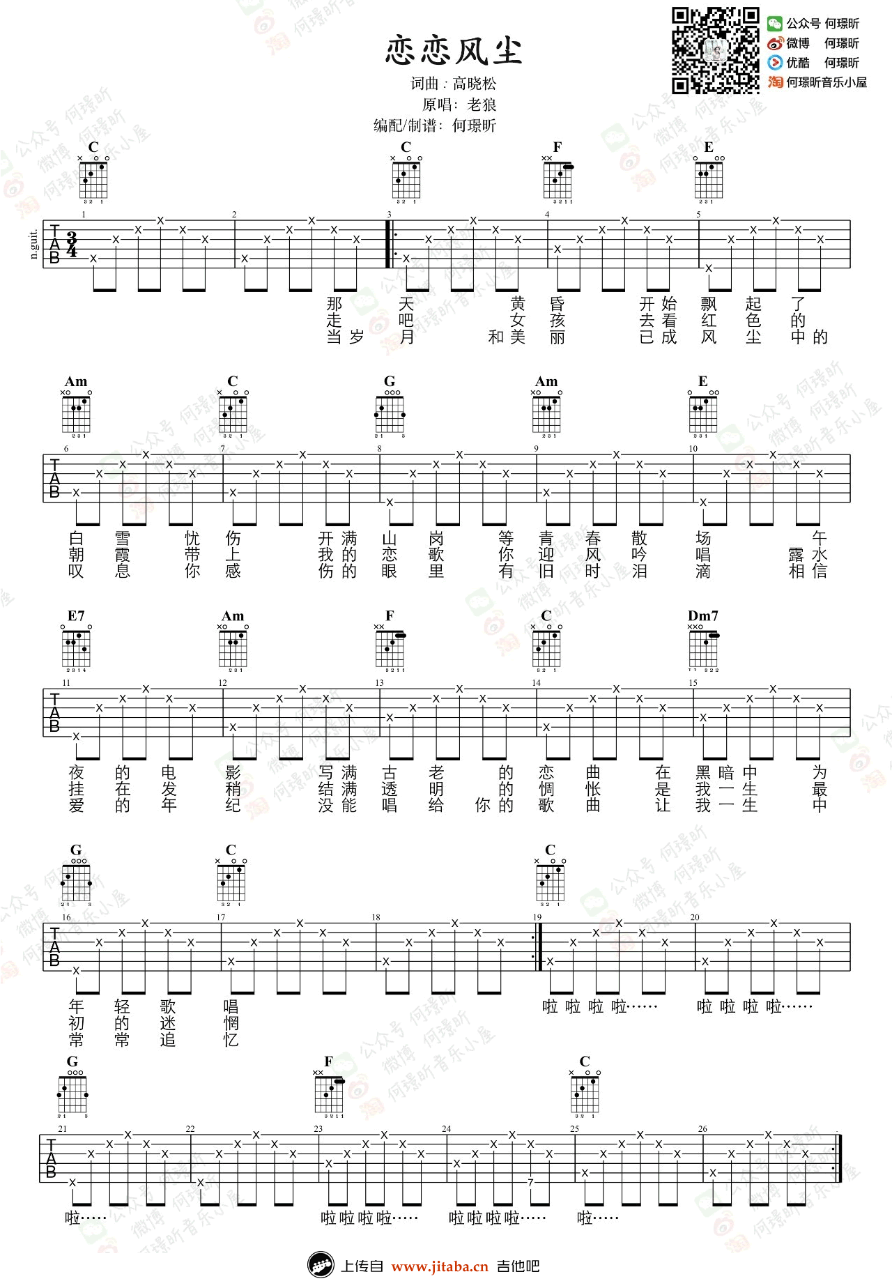 《恋恋风尘吉他谱_何璟昕_女生六线弹唱图谱》吉他谱-C大调音乐网