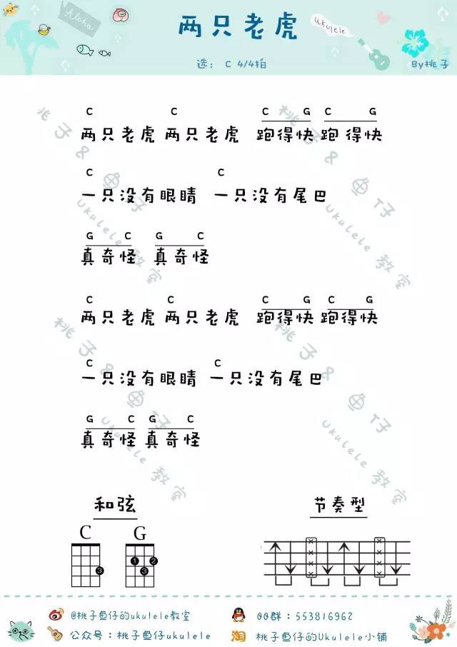 《两只老虎》吉他谱-C大调音乐网