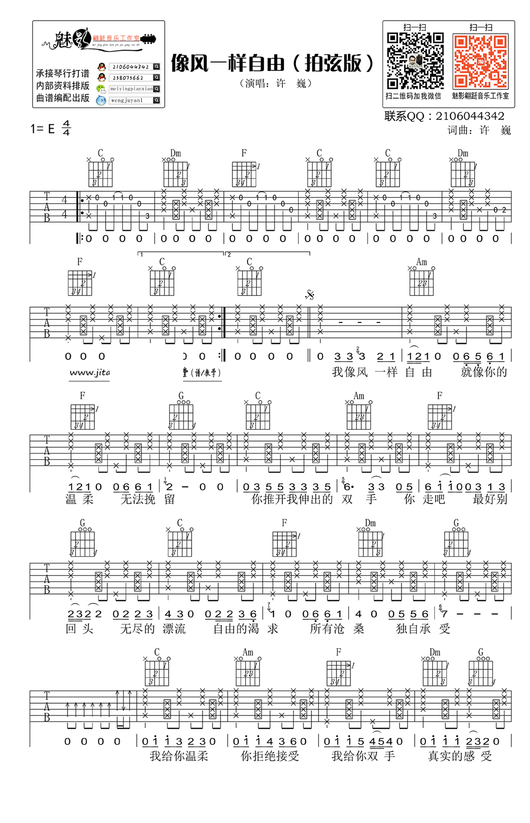 《《像风一样自由》吉他谱_许巍_拍弦版伴奏》吉他谱-C大调音乐网