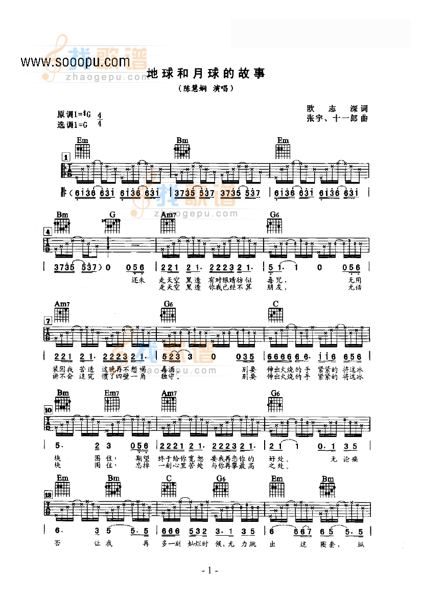 《地球和月球的故事 吉他类 流行》吉他谱-C大调音乐网