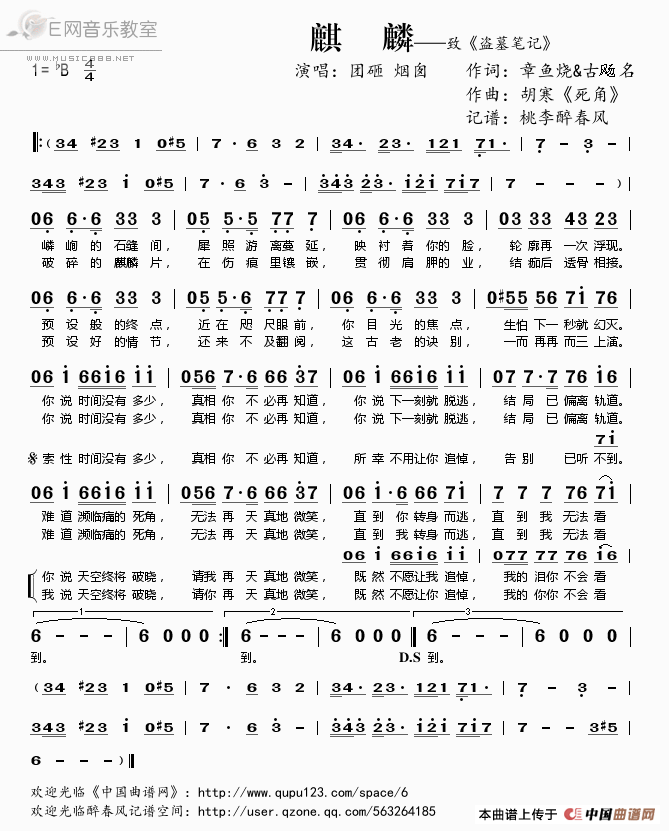 《麒麟-团砸 烟囱（致《盗墓笔记》简谱）》吉他谱-C大调音乐网