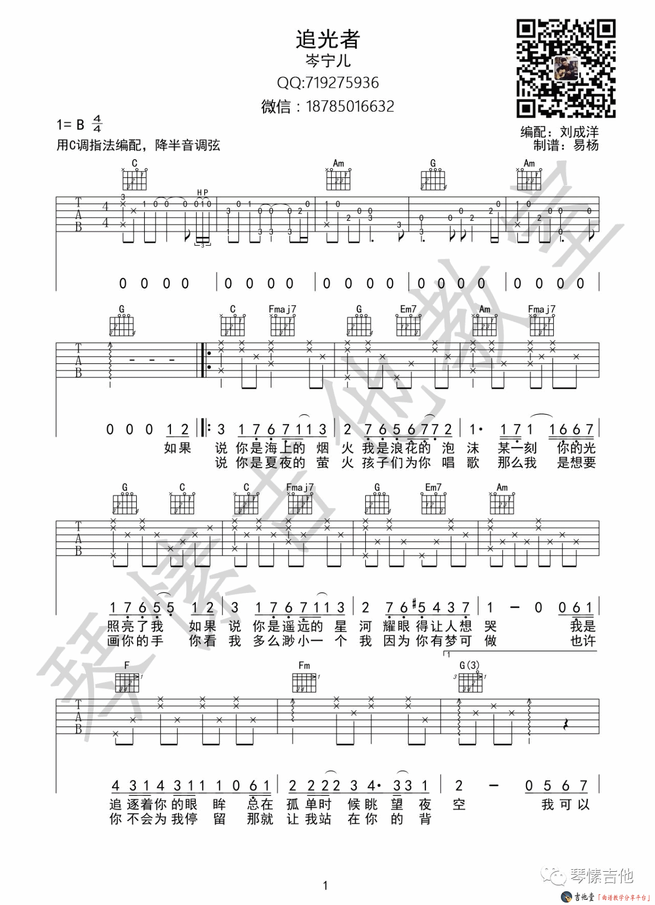 《追光者吉他谱_弹唱演示_《夏至未至》插曲》吉他谱-C大调音乐网