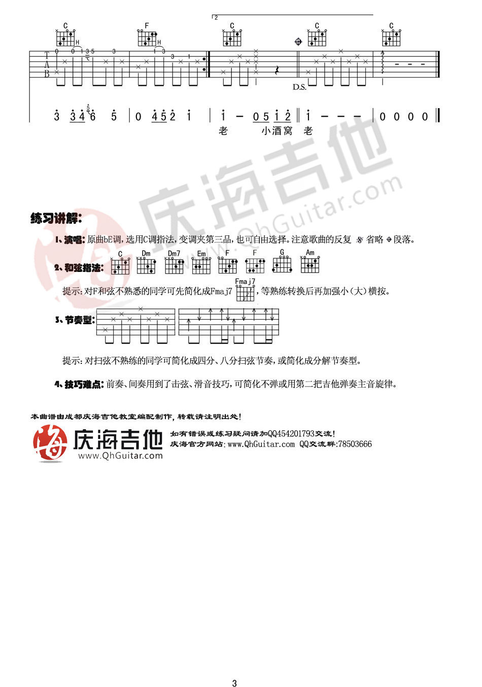 林俊杰 小酒窝吉他谱 C调简单版-C大调音乐网