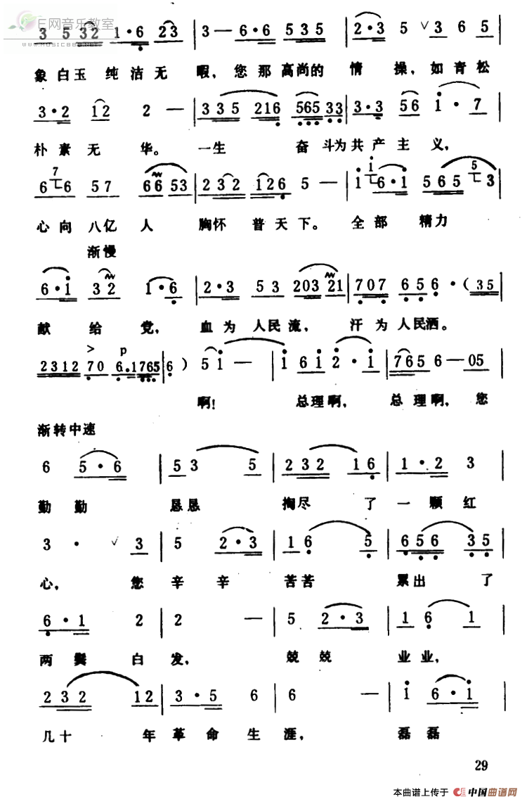 《献给敬爱的周总理-马玉涛（简谱）》吉他谱-C大调音乐网