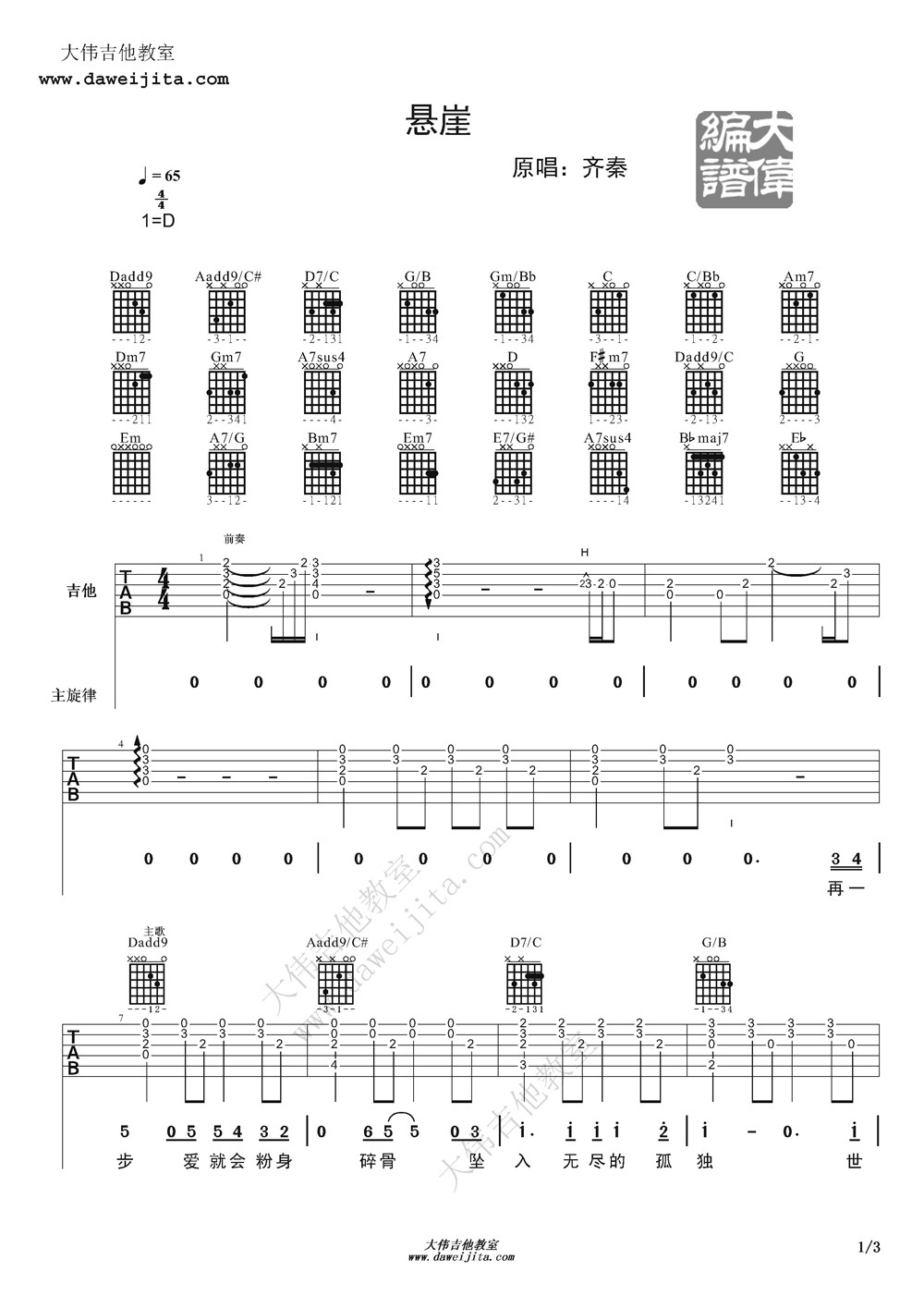 齐秦《悬崖》吉他谱 大伟吉他版-C大调音乐网