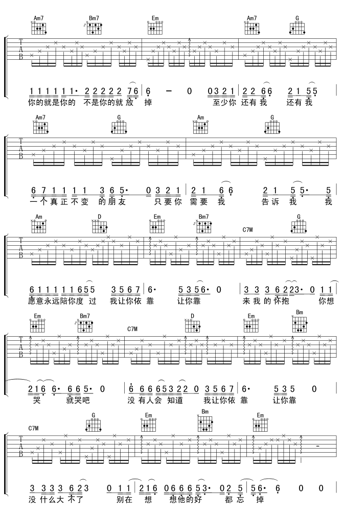 依靠-C大调音乐网