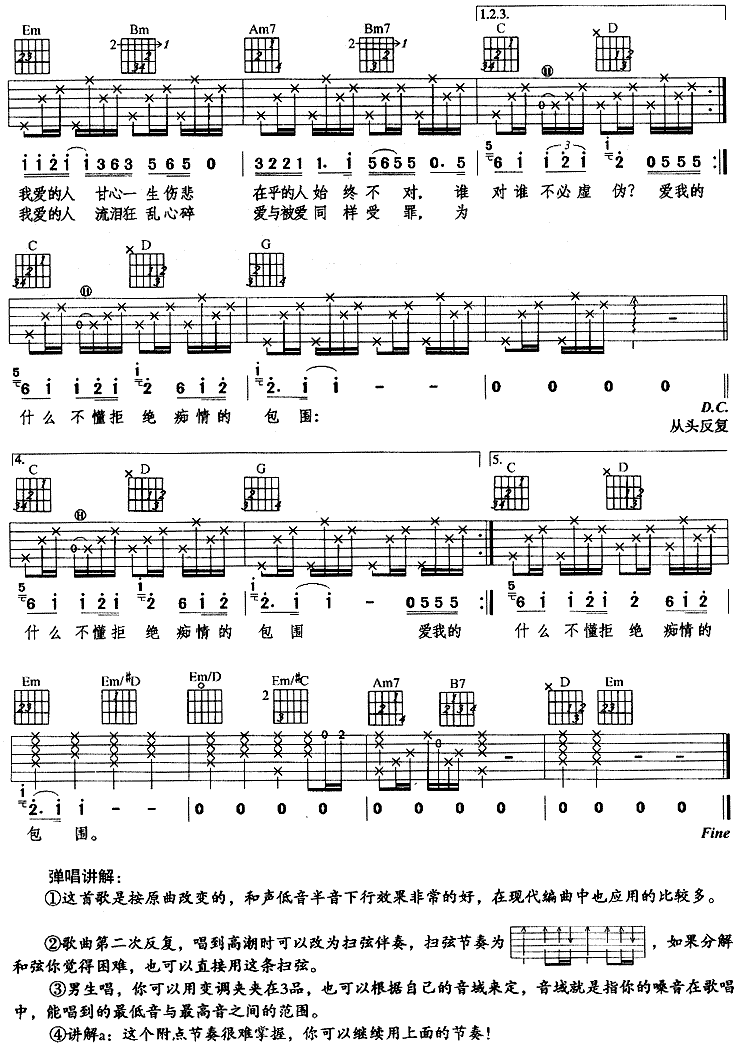 《爱我的人和我爱的人－裘海正(吉他谱)》吉他谱-C大调音乐网