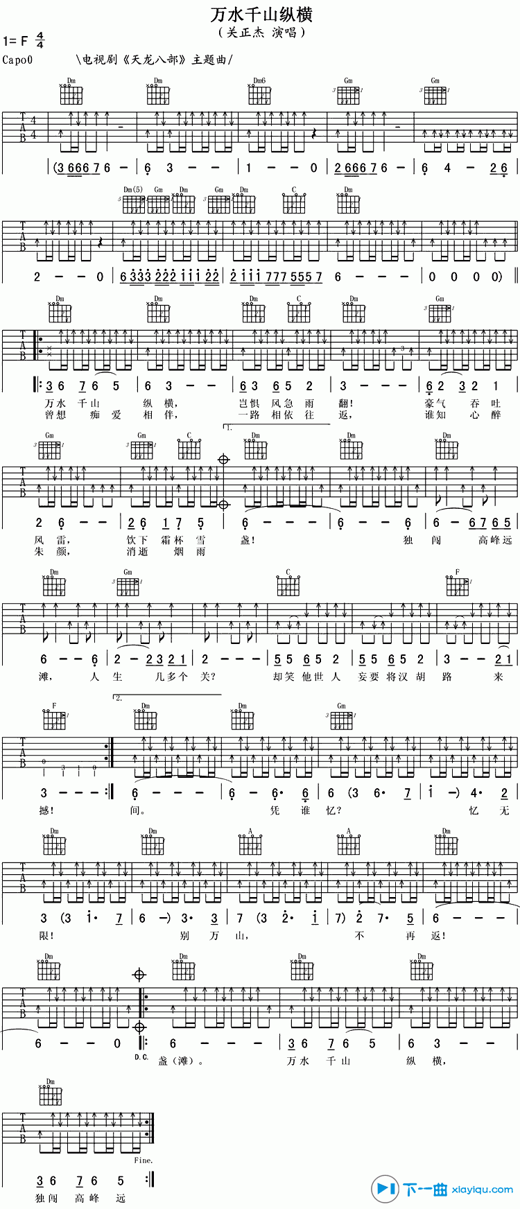 《万水千山纵横吉他谱F调_关正杰万水千山纵横六线谱》吉他谱-C大调音乐网