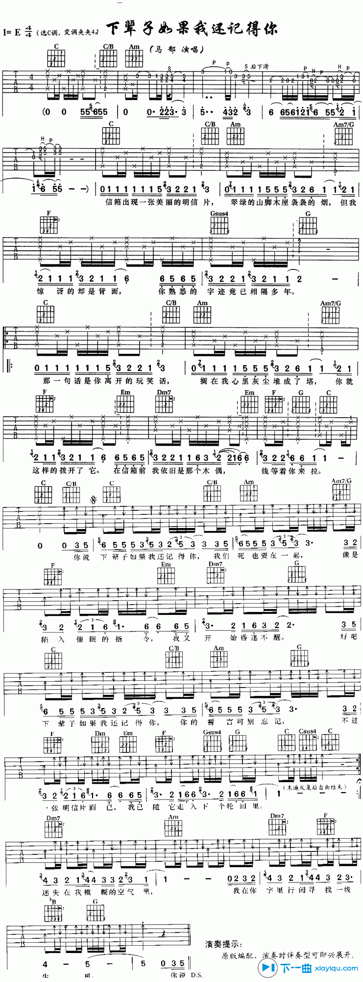 《下辈子如果我还记得你吉他谱E调（六线谱）_马郁》吉他谱-C大调音乐网