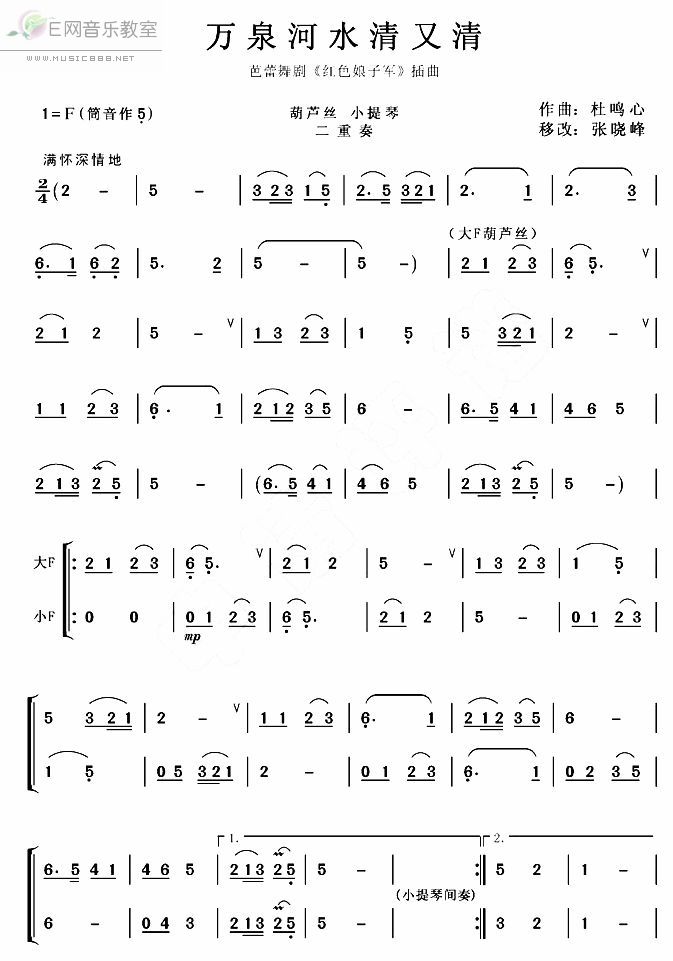 《万泉河水清又清-葫芦丝 小提琴二重奏(芭蕾舞剧《红色娘子军》插曲简谱)》吉他谱-C大调音乐网