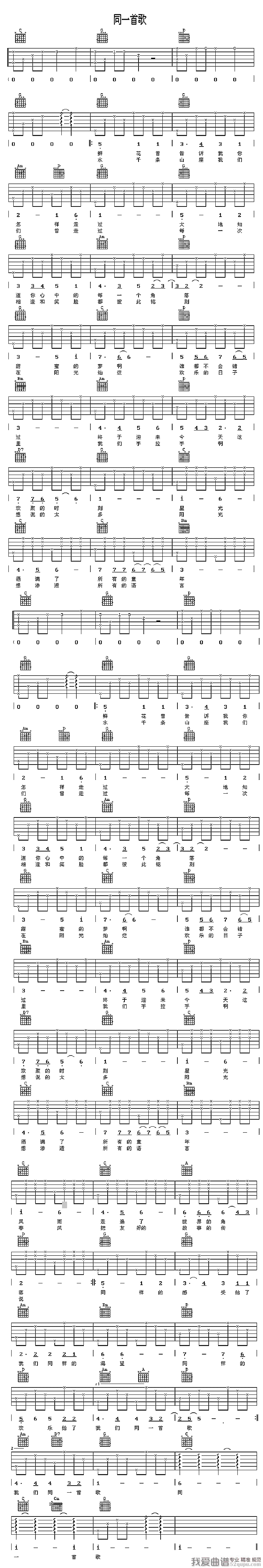 《毛阿敏《同一首歌》吉他谱/六线谱》吉他谱-C大调音乐网