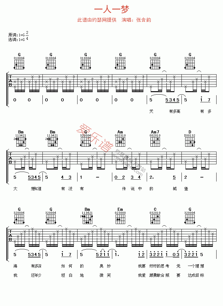 《张含韵《一人一梦》》吉他谱-C大调音乐网