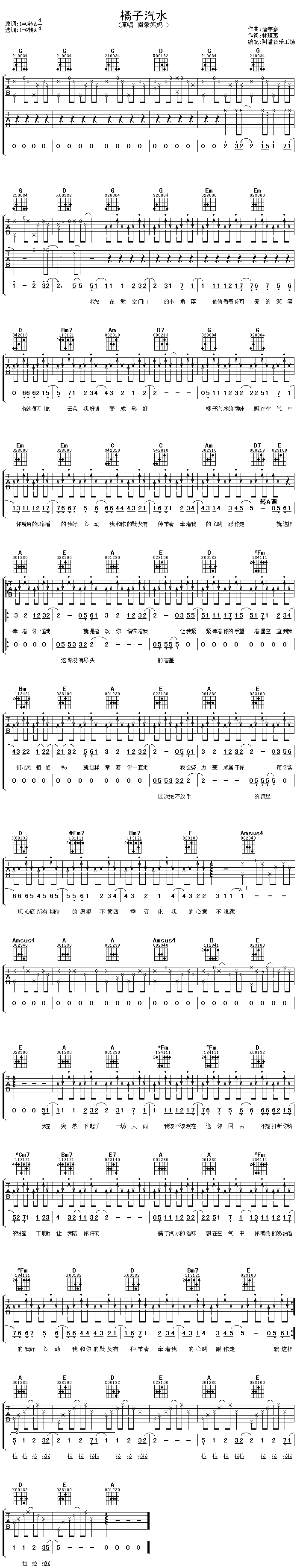 《橘子汽水》吉他谱-C大调音乐网