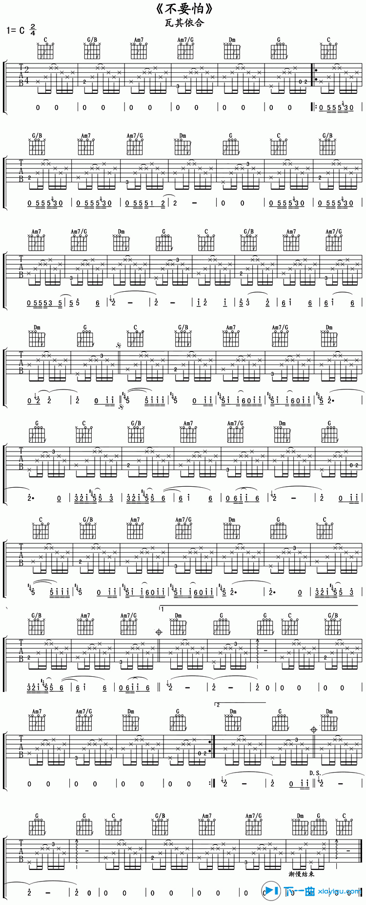 《不要怕吉他谱C调_瓦其依合不要怕六线谱》吉他谱-C大调音乐网