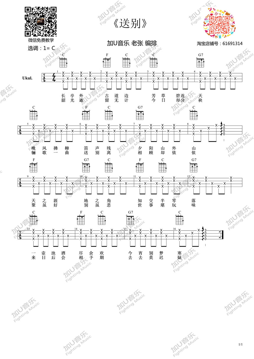 《送别》吉他谱-C大调音乐网
