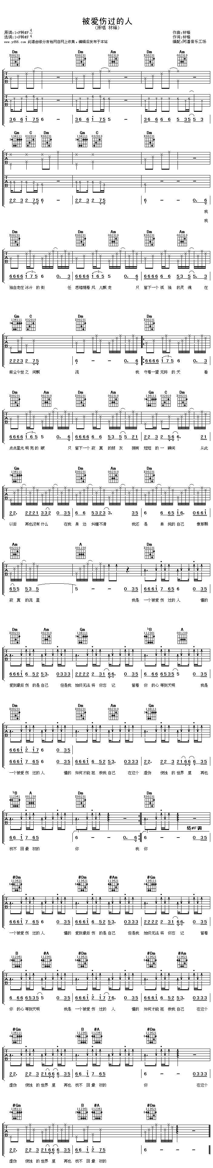 《被爱伤过的人》吉他谱-C大调音乐网