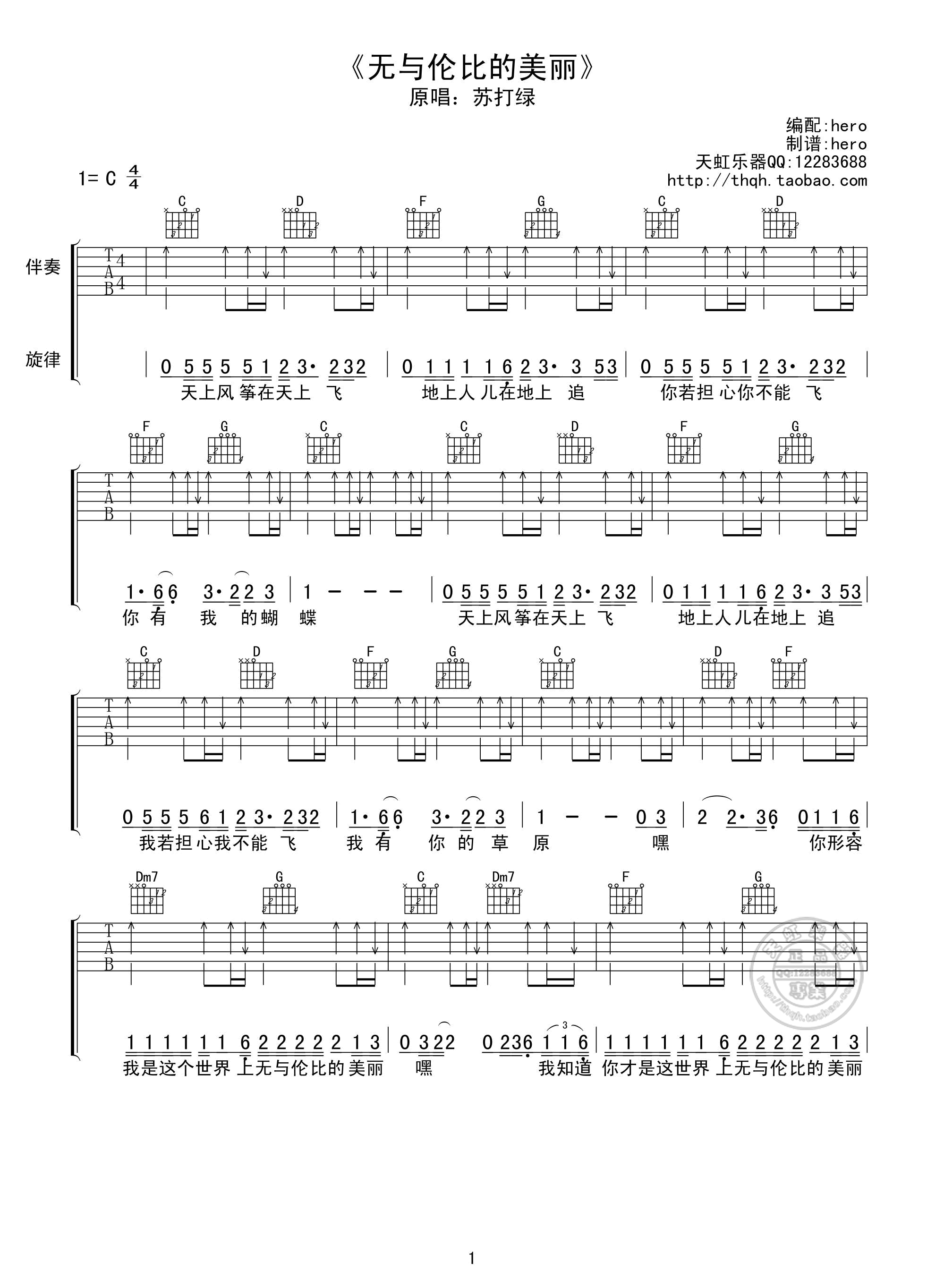 苏打绿 无与伦比的美丽吉他谱-C大调音乐网