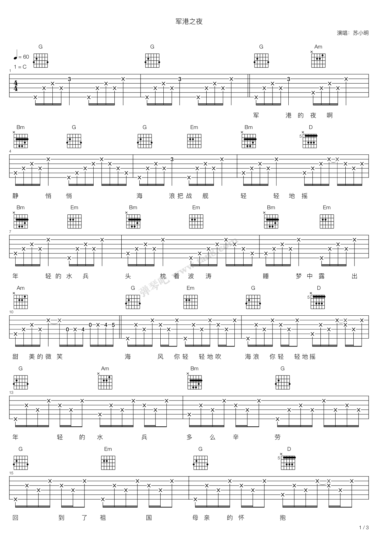 《★军港之夜-弹唱版★》吉他谱-C大调音乐网