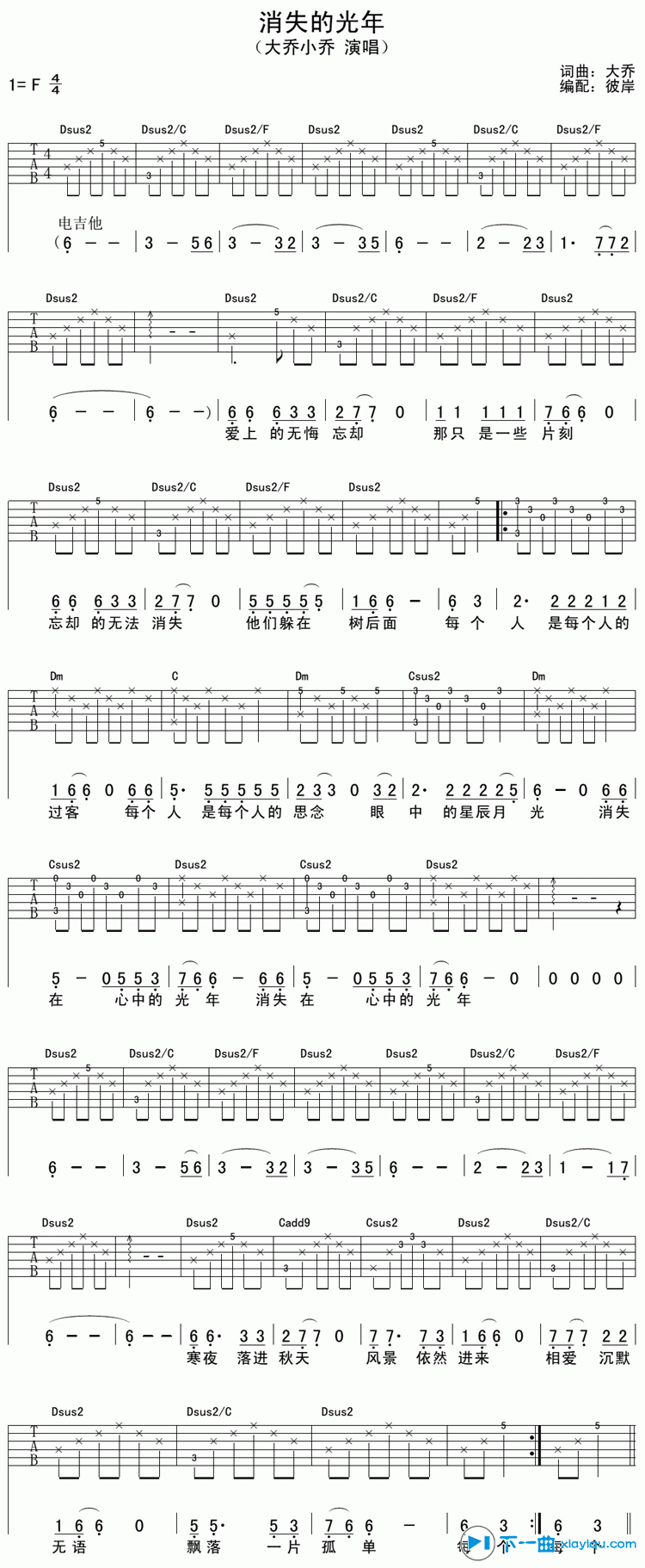 《消失的光年吉他谱F调_大乔小乔消失的光年六线谱》吉他谱-C大调音乐网