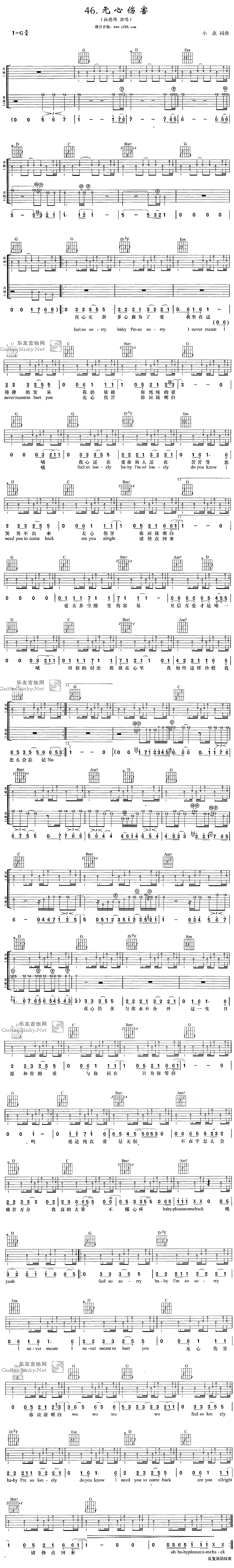 《无心伤害》吉他谱-C大调音乐网