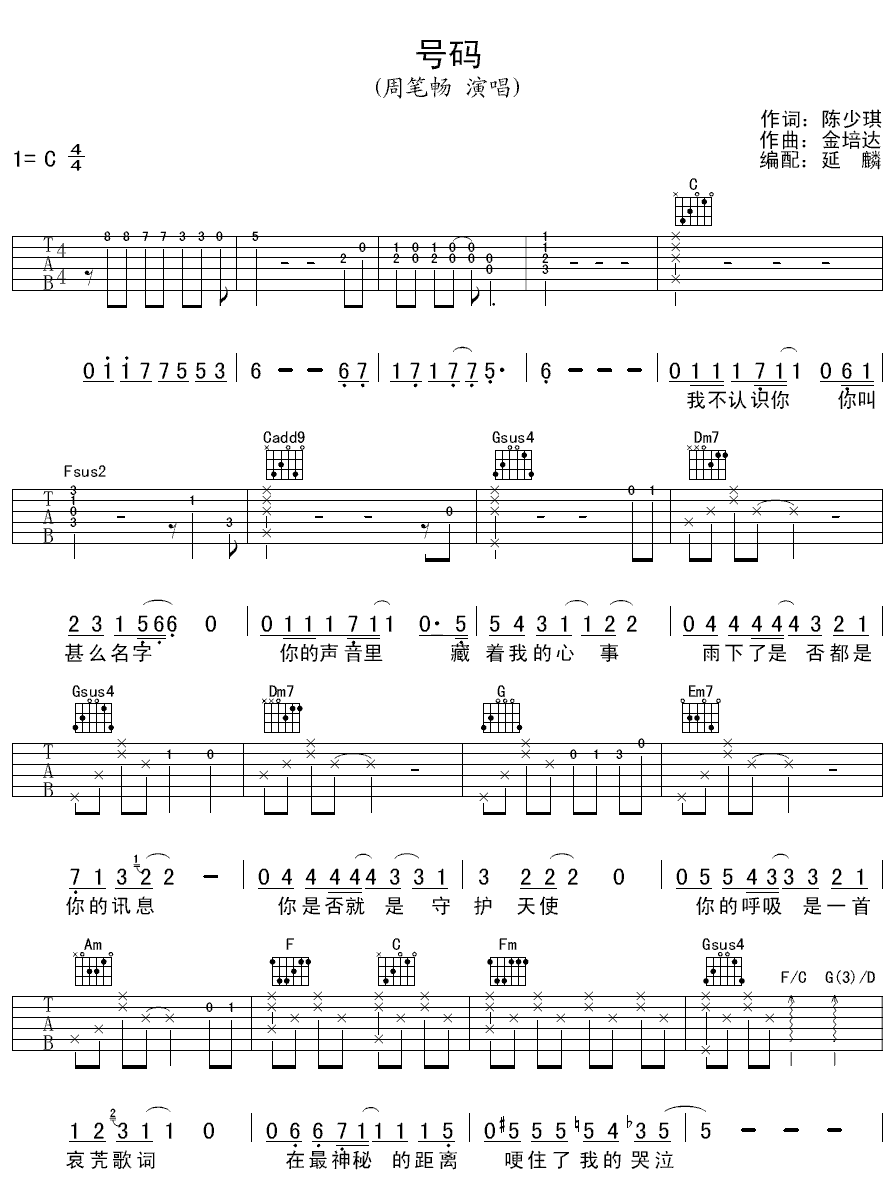 周笔畅 号码吉他谱 C调高清版-C大调音乐网