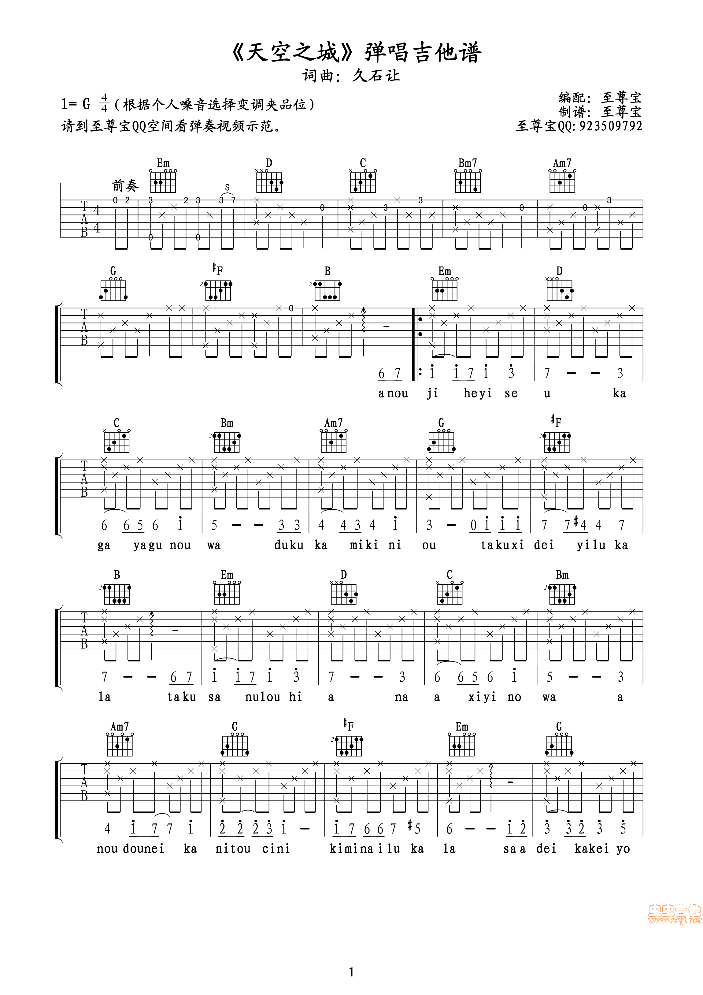 《《天空之城》弹唱版本》吉他谱-C大调音乐网
