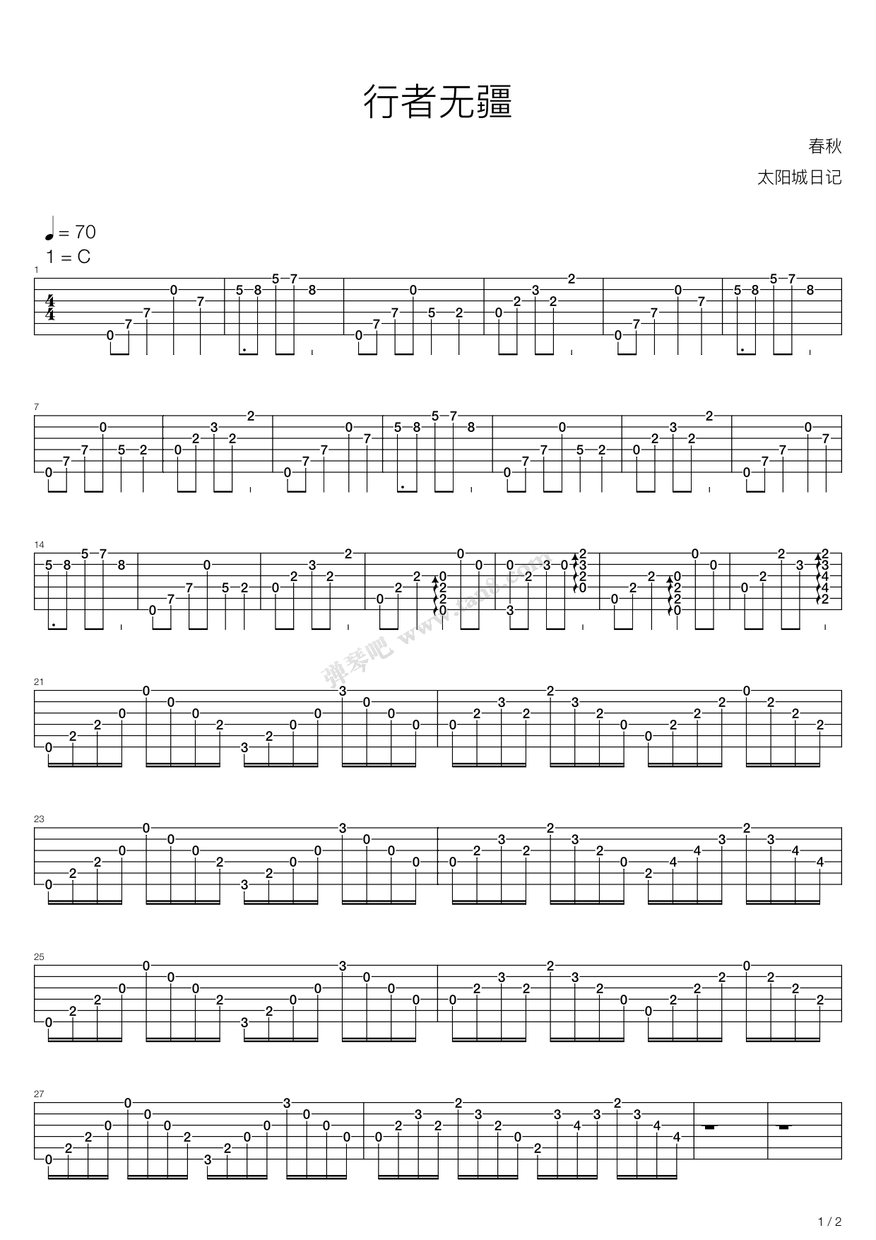 《行者无疆》吉他谱-C大调音乐网