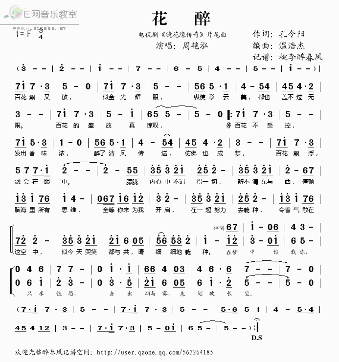 《花醉（电视剧《镜花缘传奇》片尾曲）——周艳泓（简谱）》吉他谱-C大调音乐网