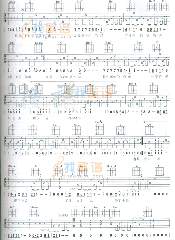 《香水有毒》吉他谱-C大调音乐网