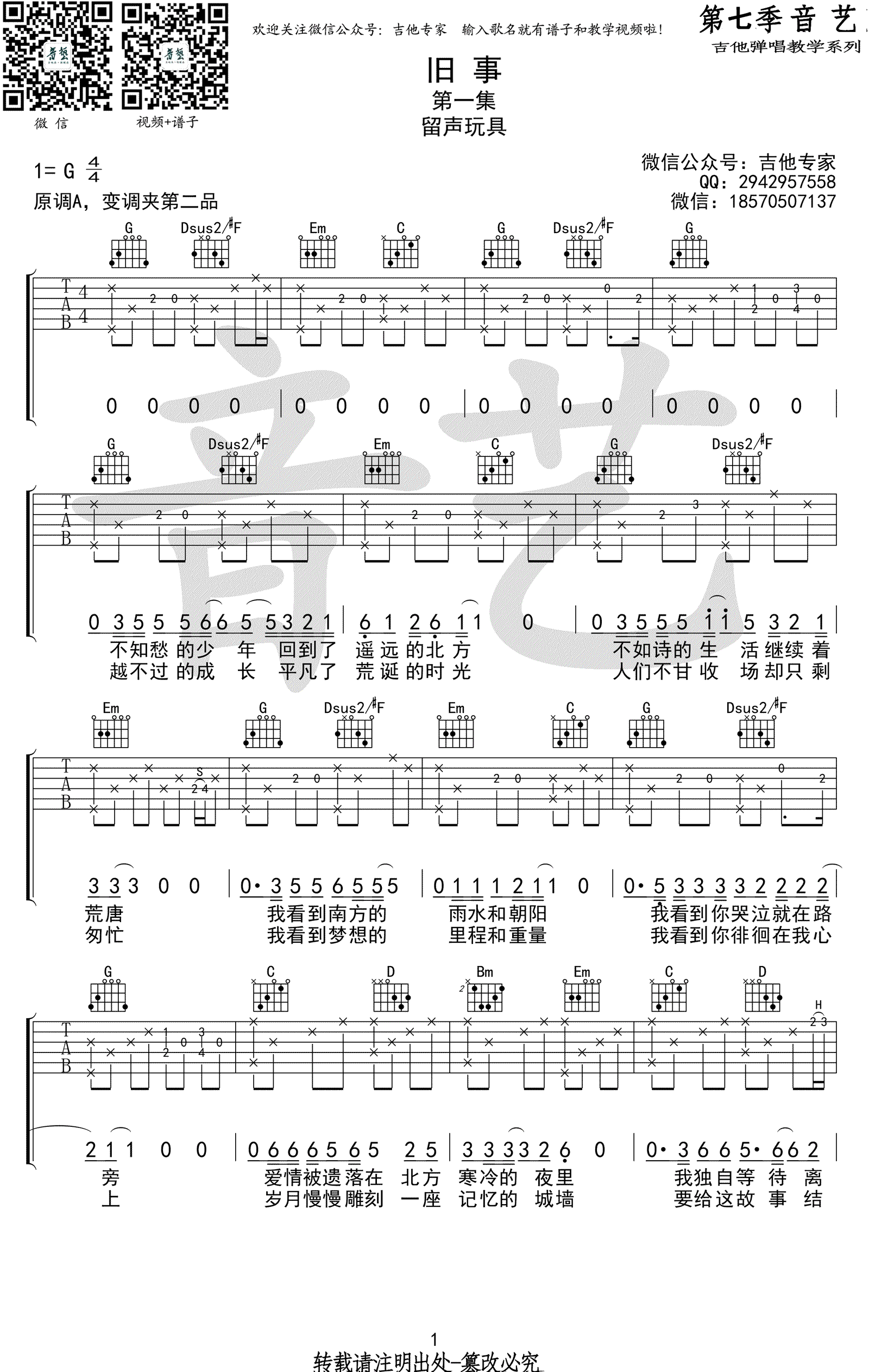 留声玩具《旧事》吉他谱_G调弹唱谱_高清六线谱-C大调音乐网