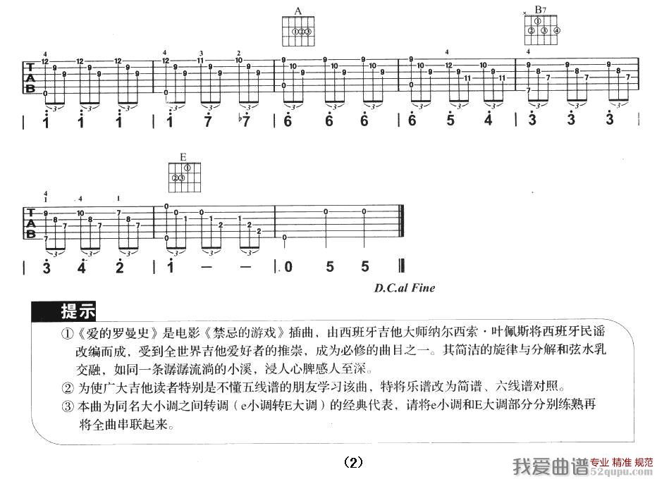 《爱的罗曼史》吉他谱-C大调音乐网