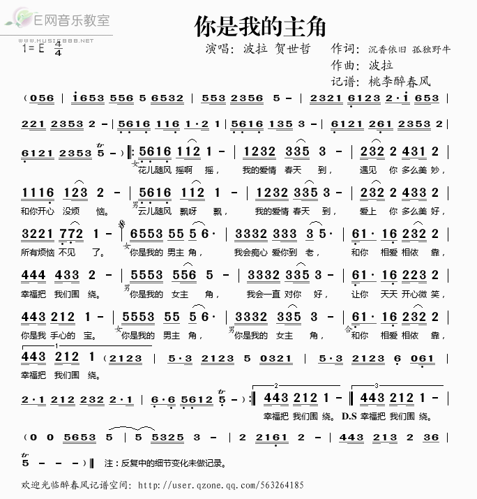 《你是我的主角——波拉 贺世哲（简谱）》吉他谱-C大调音乐网