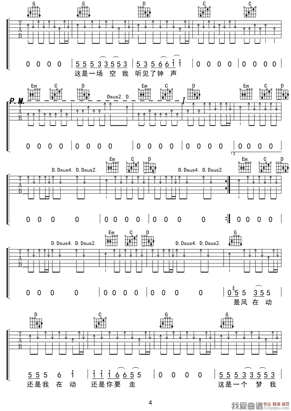 《厨师沙建微《钟》吉他谱/六线谱》吉他谱-C大调音乐网