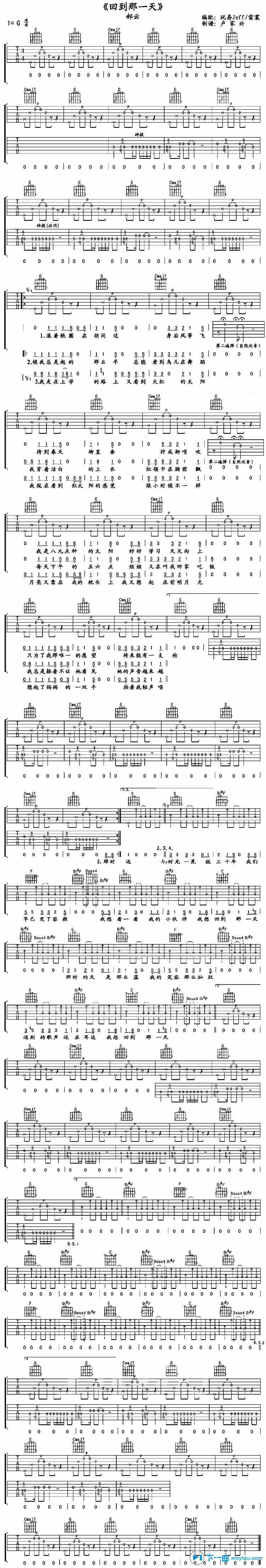 《回到那一天吉他谱G调_郝云回到那一天六线谱》吉他谱-C大调音乐网