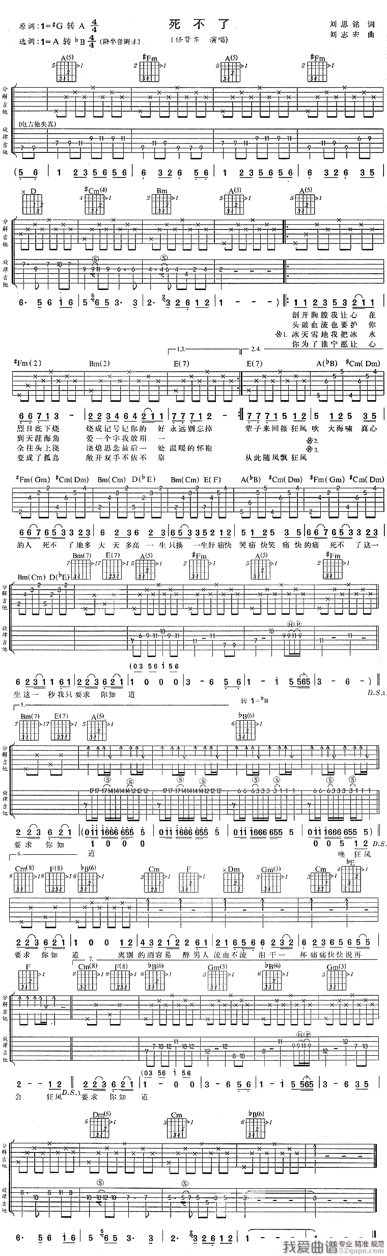 《任贤齐《死不了》吉他谱/六线谱》吉他谱-C大调音乐网