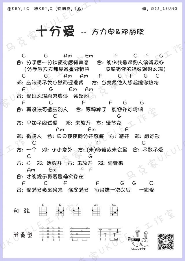 十分爱 - 方力申&邓丽欣-C大调音乐网