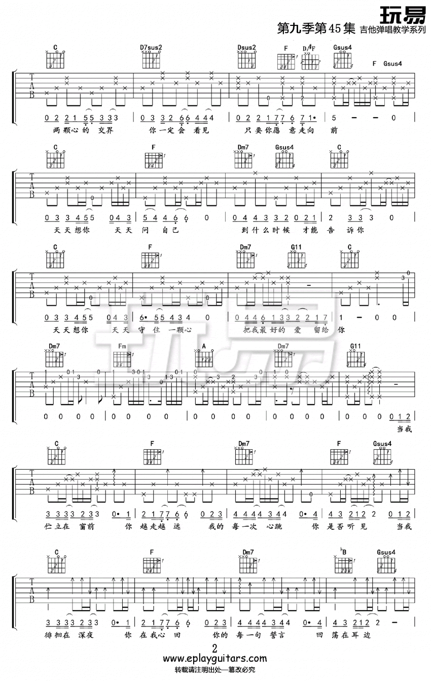 《天天想你吉他谱_张雨生_六线吉他弹唱图谱》吉他谱-C大调音乐网