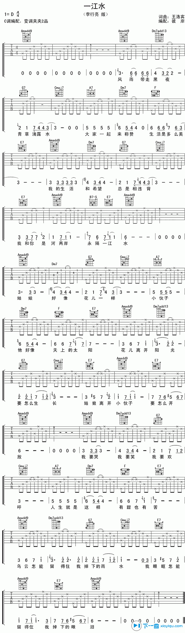 《一江水吉他谱D调_李行亮一江水吉他六线谱》吉他谱-C大调音乐网