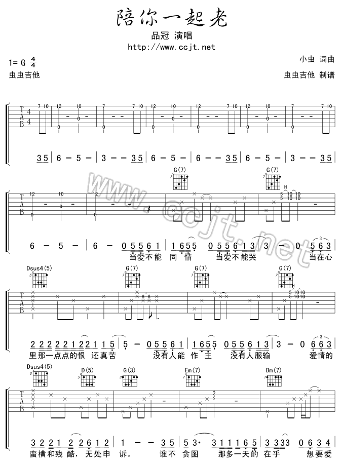 陪你一起老-C大调音乐网