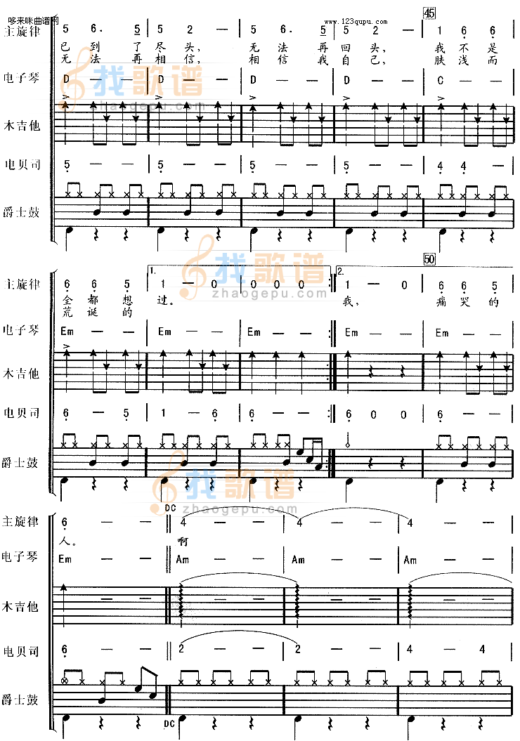 《痛哭的人（伍佰*电子琴、贝司伴奏）》吉他谱-C大调音乐网