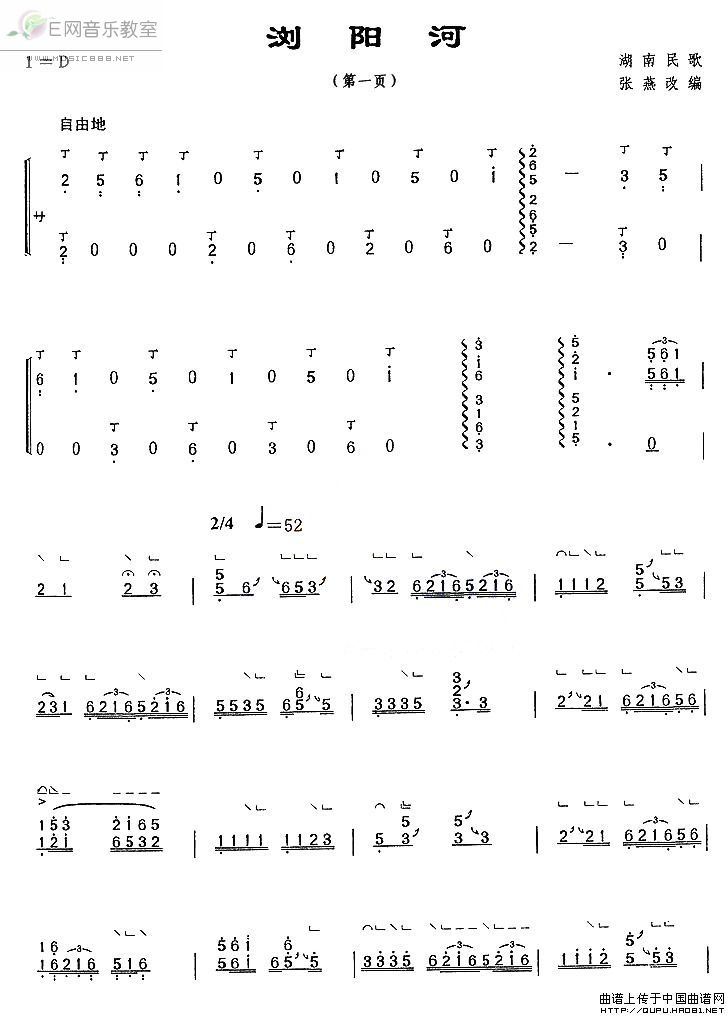 《浏阳河-湖南民歌(古筝谱_张燕改编版)》吉他谱-C大调音乐网
