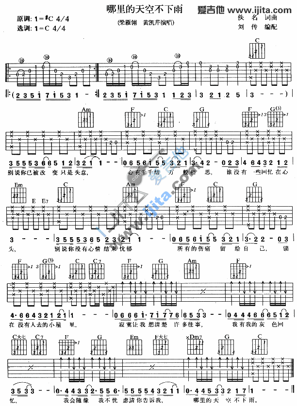 《哪里的天空不下雨》吉他谱-C大调音乐网
