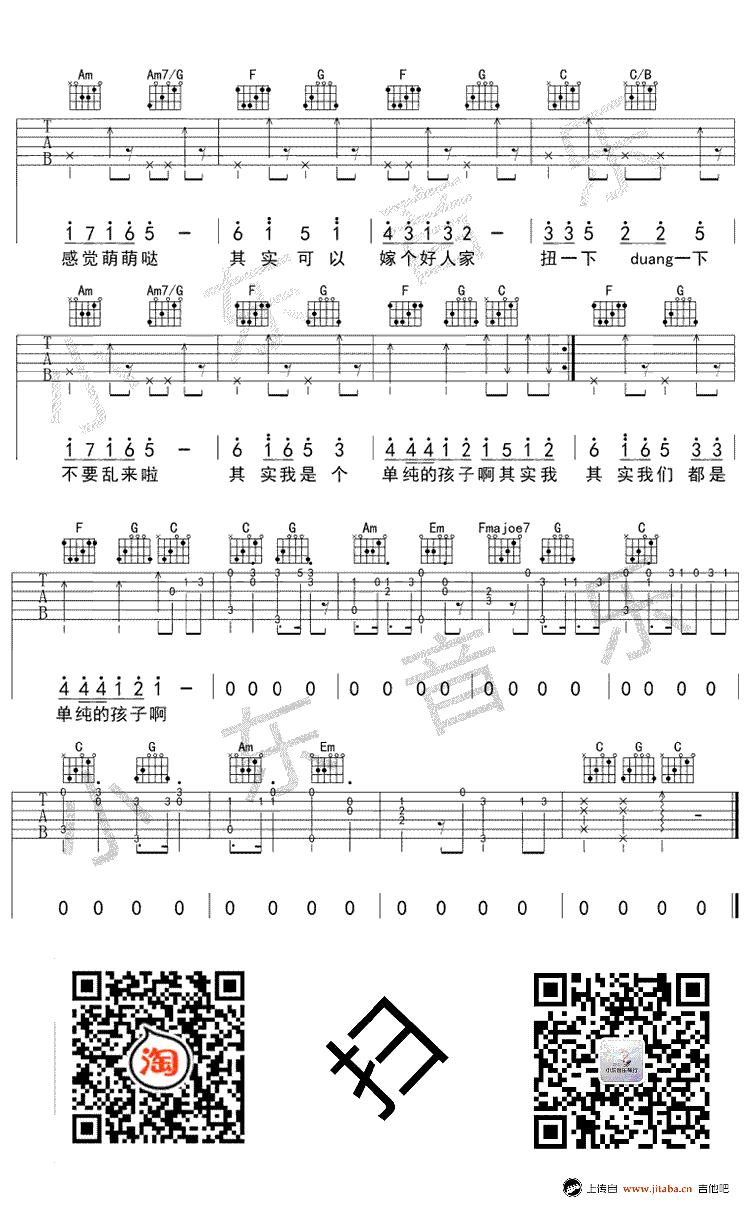 大屁股吉他谱_苏仨《大屁股》六线谱_C调弹唱谱-C大调音乐网