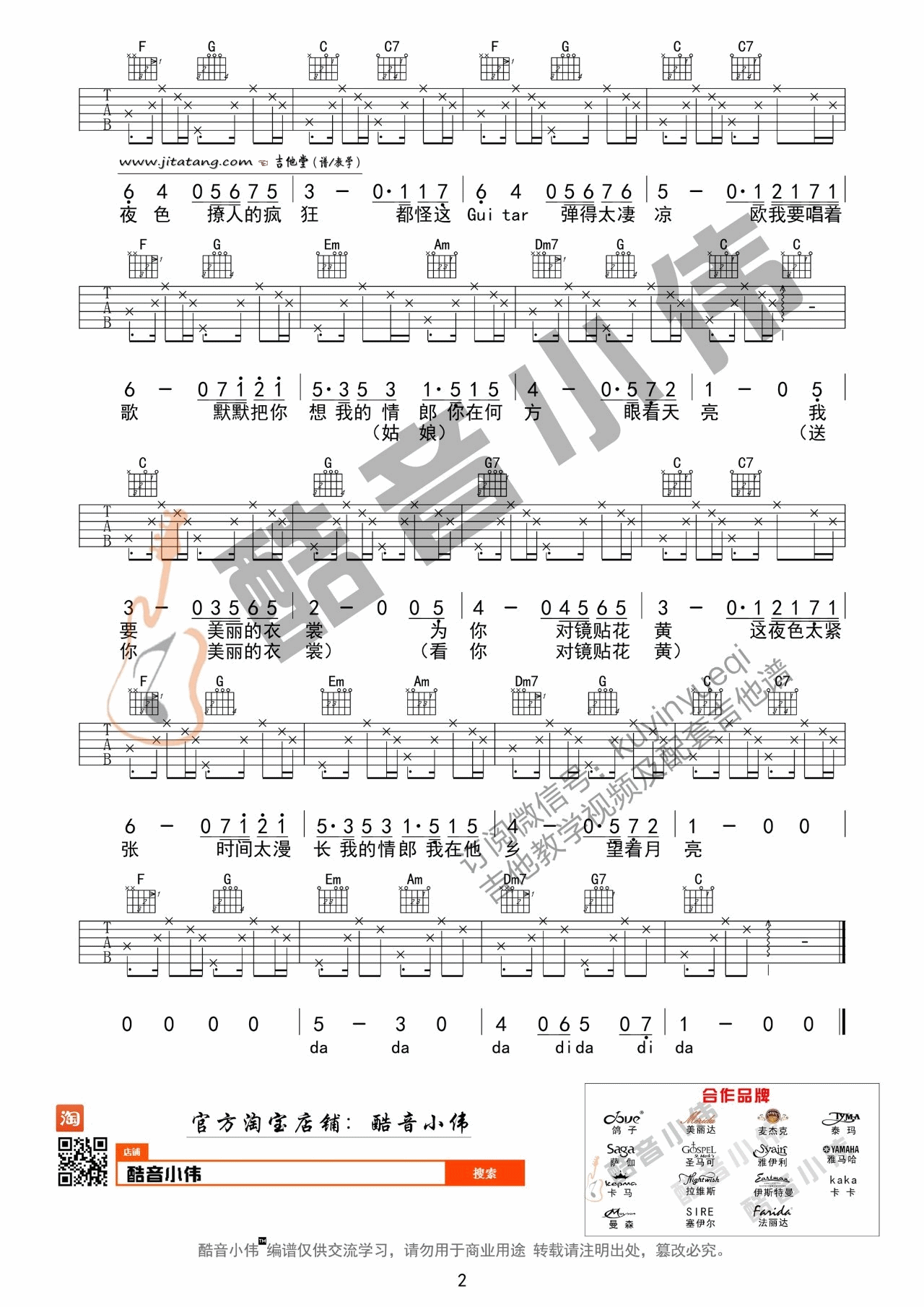 《《我要你》吉他谱附弹唱教学_》吉他谱-C大调音乐网