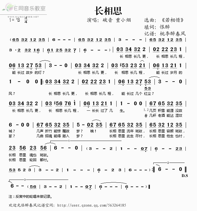 《长相思——破音 重小烟（简谱）》吉他谱-C大调音乐网